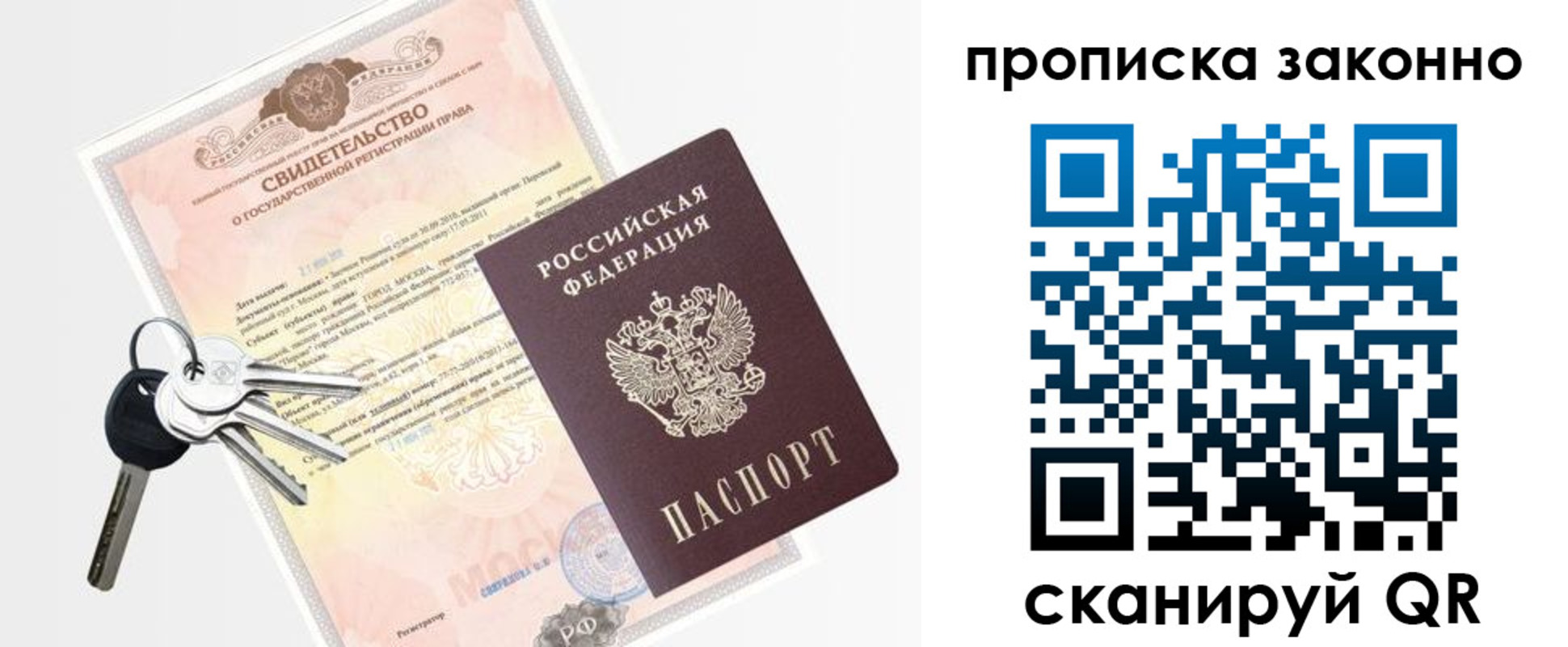 прописка паспорт в Долгопрудном
