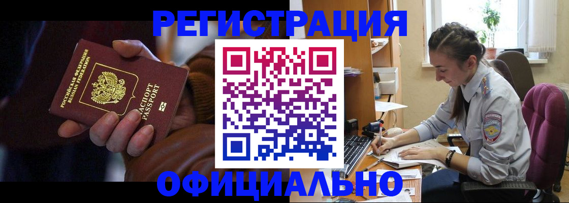 прописка штамп в Долгопрудном