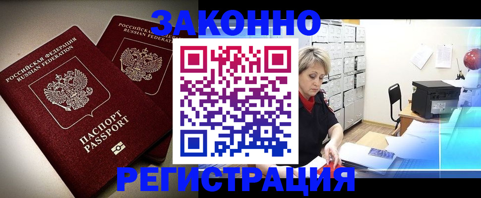 прописка паспорт в Долгопрудном