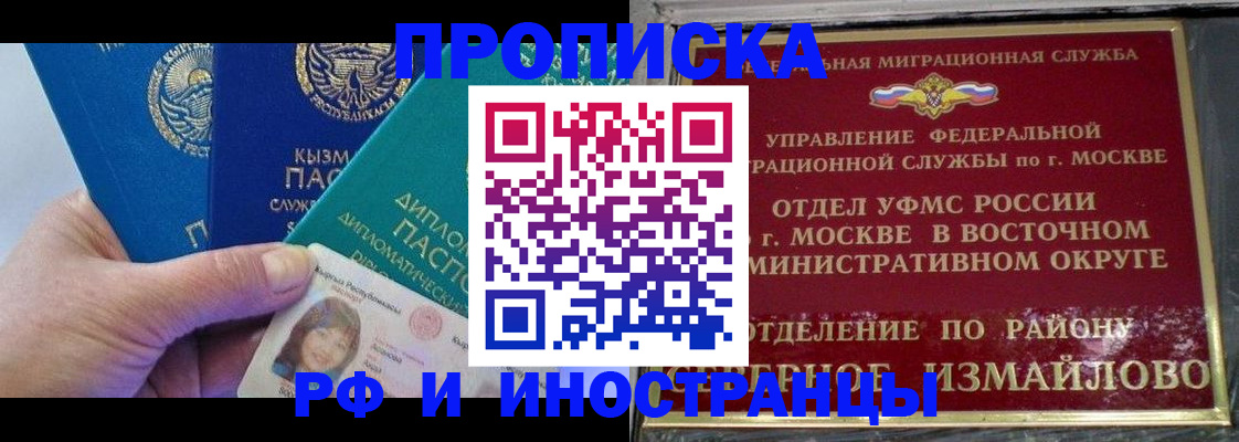 временная регистрация в Долгопрудном