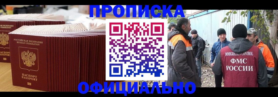 регистрация в Долгопрудном